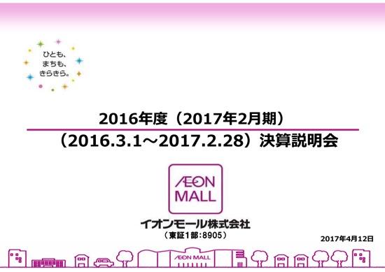 イオンモール、連結経常利益9.4％増の464億円　中国・アセアン事業で利益改善