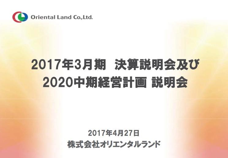 オリエンタルランド、入園者数減もゲスト1人当たり売上高は過去最高