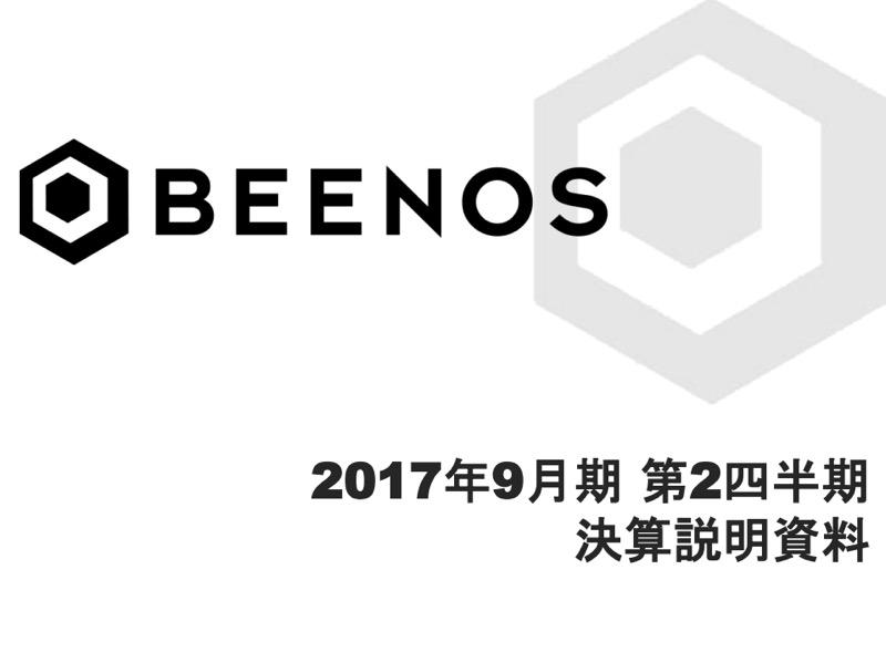 BEENOS、Eコマース事業が四半期売上高・営業利益で過去最高　通期業績予想は据え置き