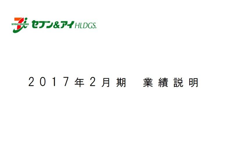 セブン＆アイ、通期営業利益3,645億円に　コンビニ好調・イトーヨーカ堂は黒字転換