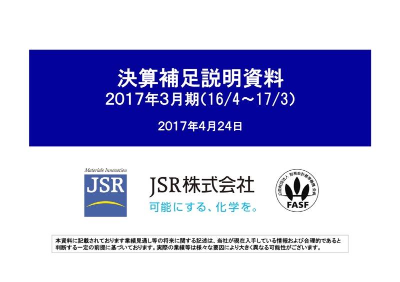 JSR、連結経常利益8％増の363億円　エラストマー事業が増収増益に