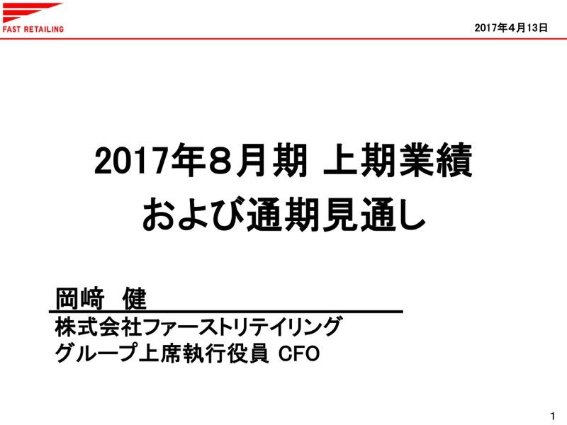 ファストリ、上期純利益倍増の972億円　海外ユニクロで大幅増益を達成