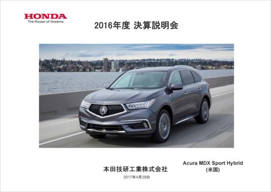 ホンダ、営業利益67％増の8,407億円に　販売台数は歴代最高記録を更新