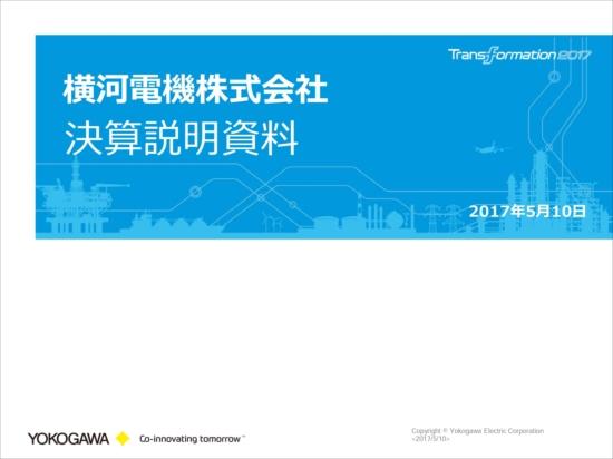 横河電機、営業利益20.3％減　円高影響・資源開発投資の抑制で減収減益