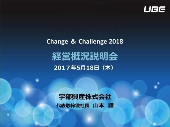 宇部興産、16年度通期は減収減益　セメント内需減・資材価格低下の影響で