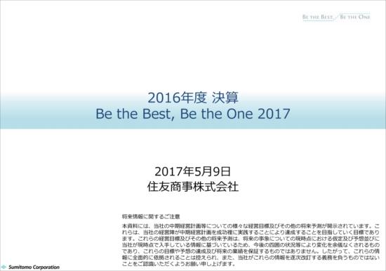 住友商事、純利益倍増の1,709億円　石炭など資源価格上昇で