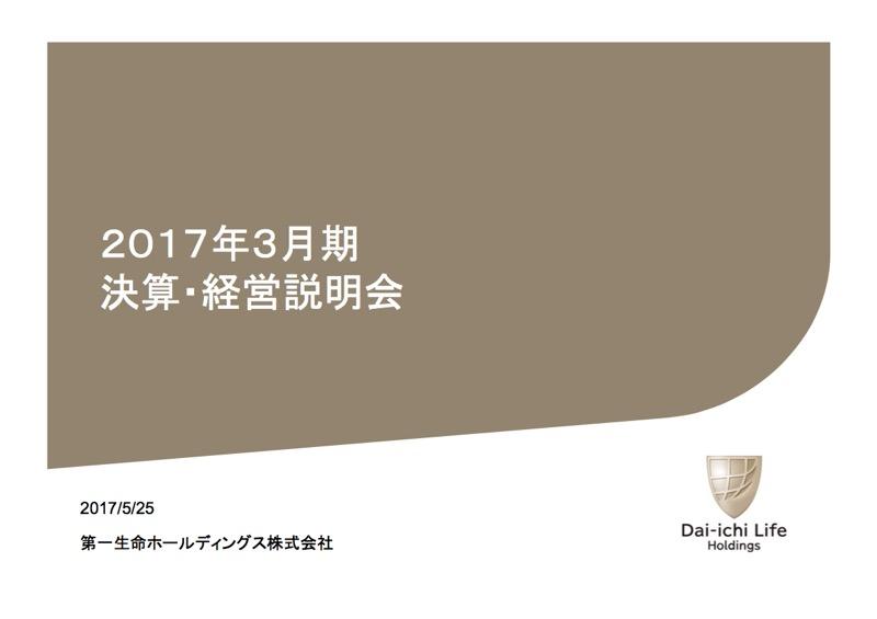 第一生命、純利益29.6%増で最高益　海外生保が収益拡大