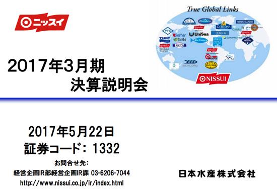 日本水産、コンビニ向けサラダ・惣菜等のチルド食品好調で過去最高益更新