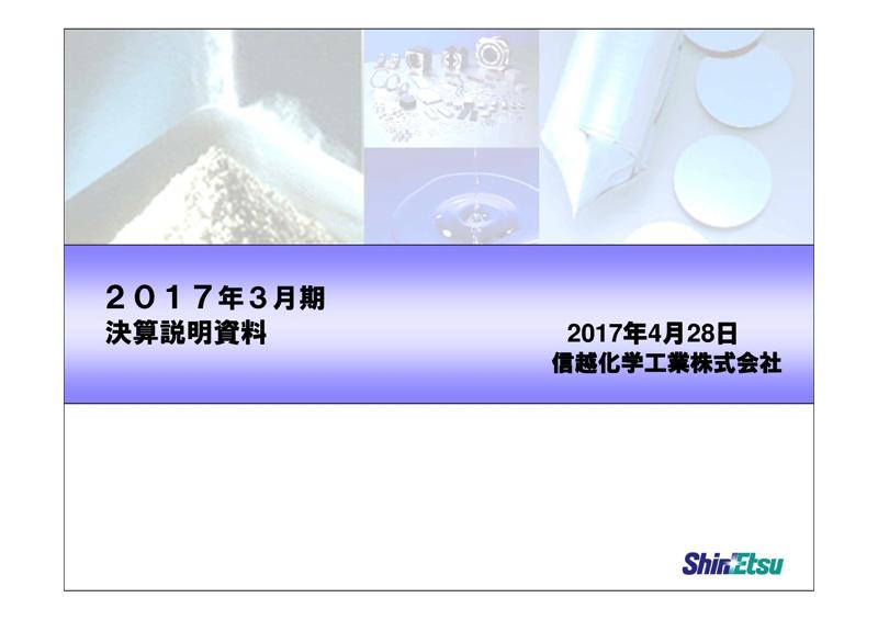 信越化学、営業利益14％増　半導体シリコンで大幅増益