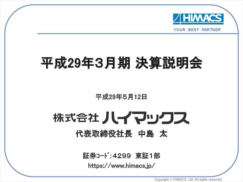 ハイマックス、クレジット分野・金融業界向け案件好調で２ケタ増収増益