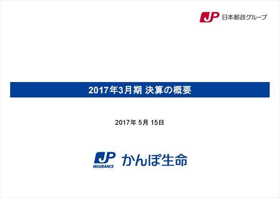 かんぽ生命、経常利益32％減の2,797億円　新契約件数は微増