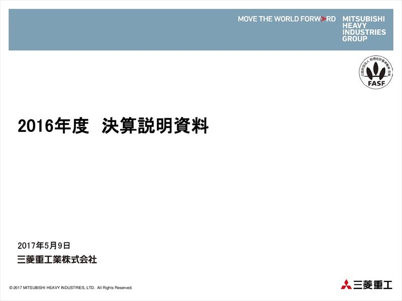 三菱重工業、連結経常利益54.4％減　商船・MRJのコスト増が響く