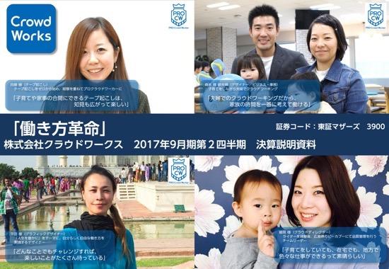 クラウドワークス、単月黒字化を達成　吉田社長「世界で最もたくさんの人に報酬を届ける会社になる」