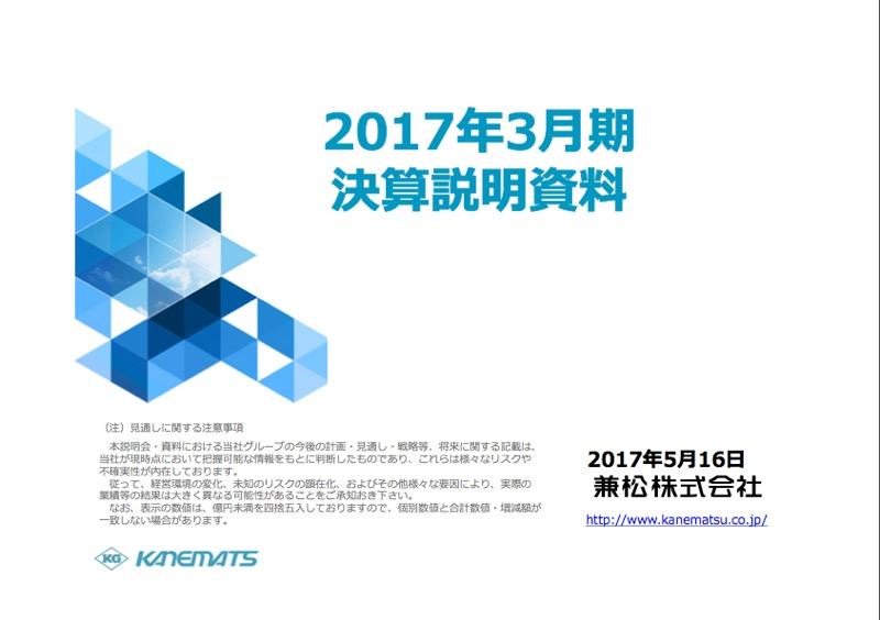 兼松、今期税引前は56億円増の235億円　過去最高益を更新予想
