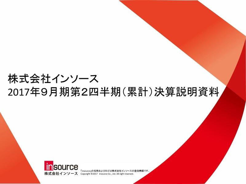 インソース、企業の“人材教育ニーズ”で増収増益　今期はAI関連の研修を提供