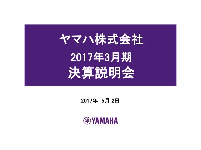 ヤマハ、過去最高の営業利益485億円を予想　中国・新興国の成長を想定