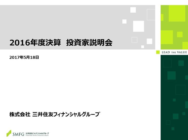 三井住友FG、純利益＋598億円　マイナス金利導入も増益確保
