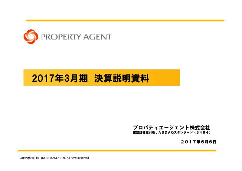 プロパティエージェント、経常利益30.5％増　コンパクトマンション販売拡大へ