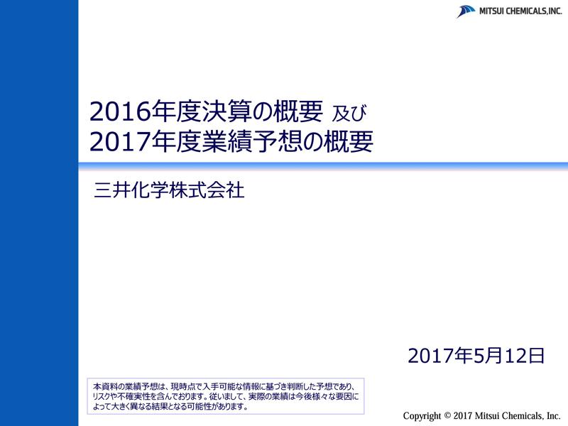 三井化学、純利益182％増の648億円　モビリティ・ヘルスケア分野の拡大で