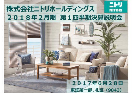 ニトリHD、国内外で出店を加速　6月末に渋谷で全9階の最大型店舗オープン