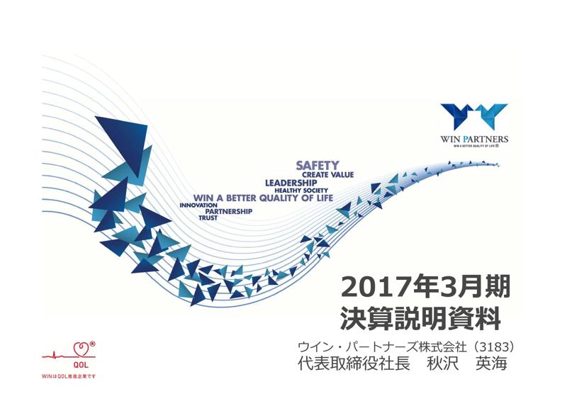 ウイン・パートナーズ、売上高6.7％増　CRS・大型機器が好調