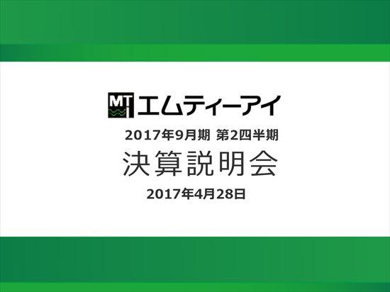 エムティーアイ、第2四半期は減収減益　スマートフォン有料会員数減少が響く
