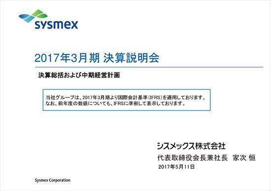 シスメックス、為替影響で16期ぶりの営業益減　中国販売が低迷