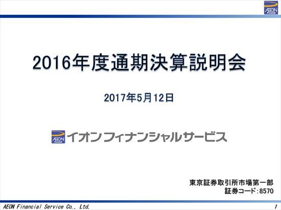 イオンFC、カードポイント付与率2倍で利用促進　Web明細会員増でコスト削減に