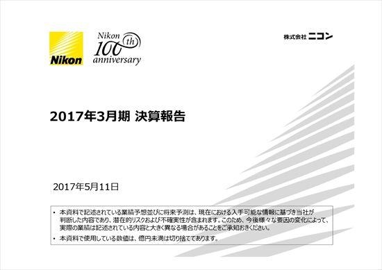 ニコン、構造改革費用が響き71億円赤字　デジタルカメラ事業も縮小