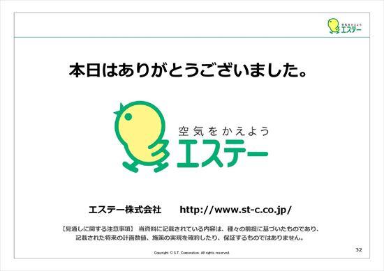 エステー、純利益99％増の大幅増益　消臭力「プレミアムアロマ」等の高付加価値品が好調に推移