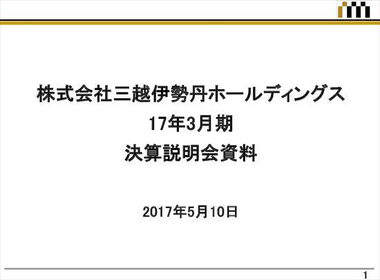 三越伊勢丹HD、営業利益27.8％減　出店重視型ビジネスの見直しを図る