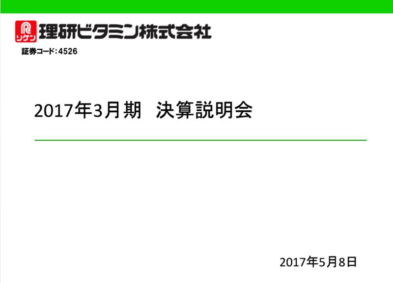 理研ビタミン、経常利益21.4%増の64億円　原材料比率の低下等で増益に