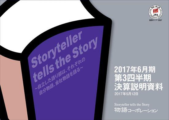 物語コーポレーション、店舗数増加で3Q売上高14.2％増　新業態の焼肉店もオープン
