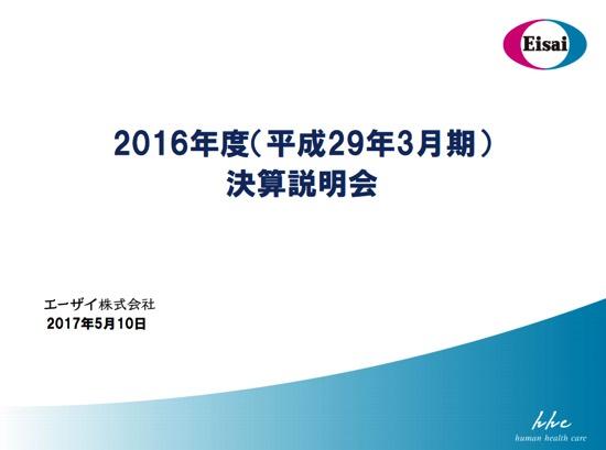 エーザイ、営業利益14％増の591億円　内藤CEO「科学的洞察力を醸成する組織へ」
