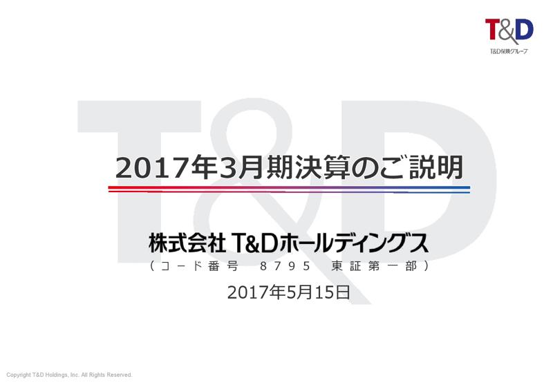 T＆Dホールディングス、経常利益8.3％減の1,572億円　金融派生商品費用の増加で