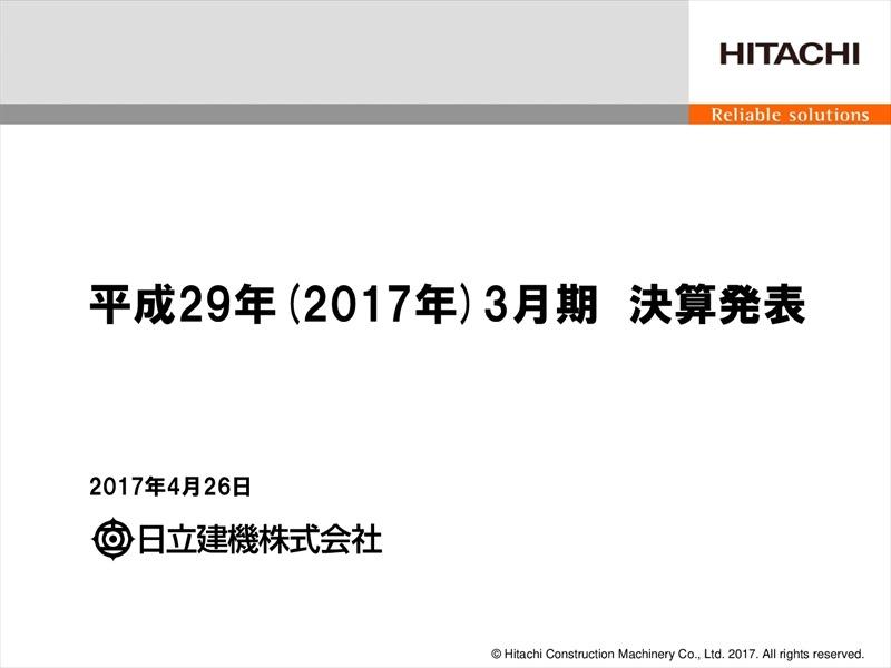 日立建機、調整後営業利益21%増の283億円　間接費等の低減により