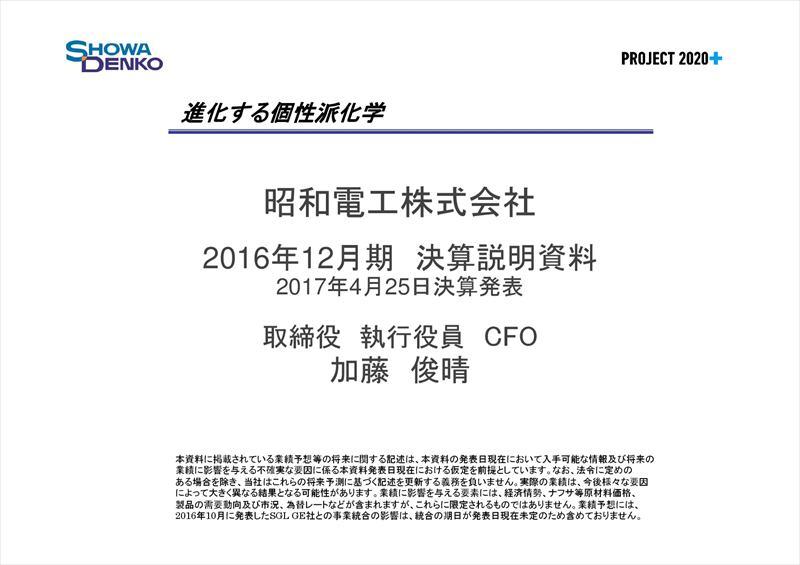 昭和電工、2ヵ月の決算発表遅延を謝罪　孫会社の60億円不正計上を受けて