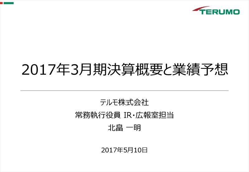 テルモ、コスト削減進み粗利率改善　純利益は過去最高達成