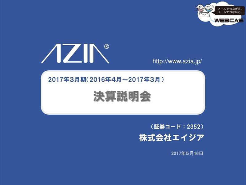 エイジア、クラウドサービス・ライセンス販売好調で過去最高益更新