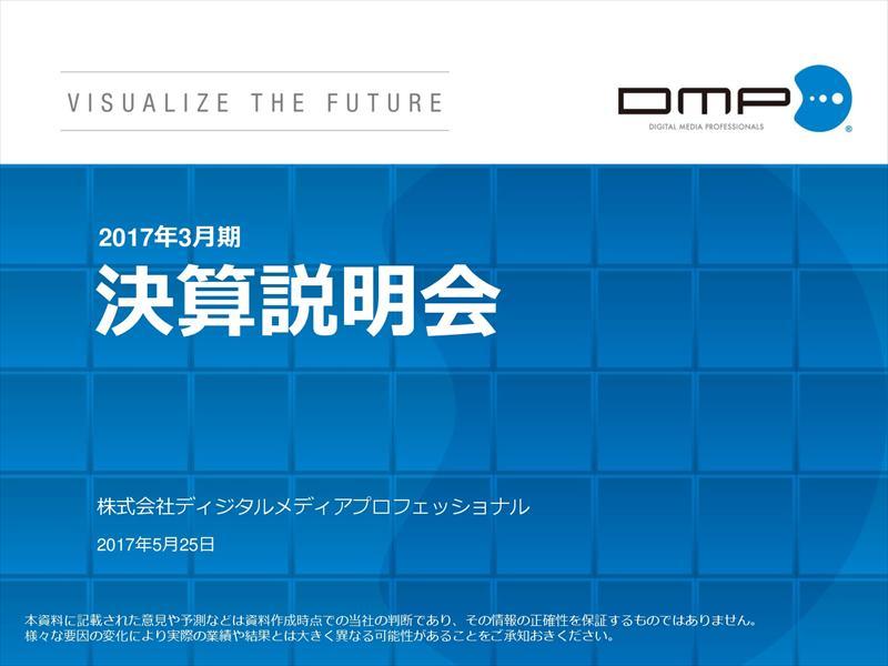 DMP、赤字幅拡大　画像処理半導体「VF2」販売が想定を下回る