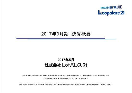 レオパレス21、賃貸好調で増収増益　管理戸数増加・入居率改善が功を奏す