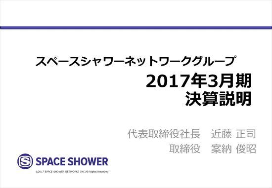 スペシャ、営業利益395.2％増 「サチモス」ブレイクで大幅増益