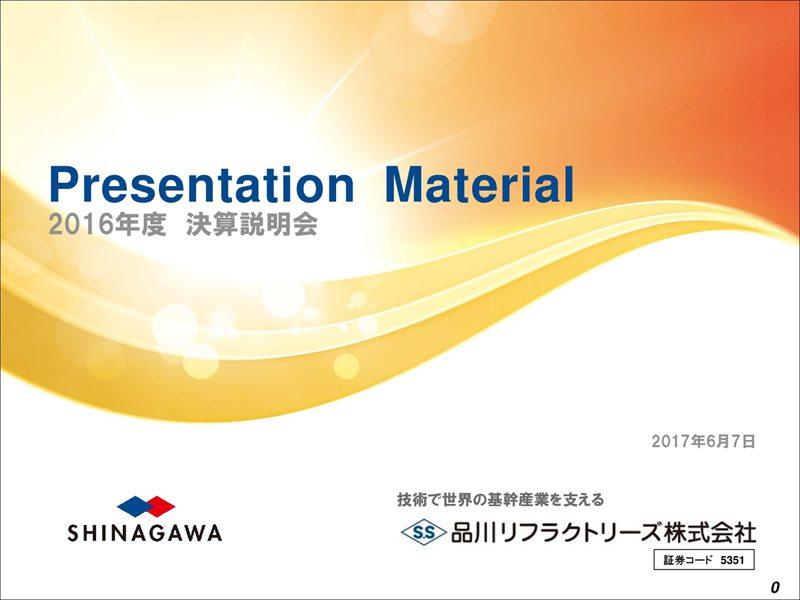 品川リフラクトリーズ、原料の価格低下・コストダウンで経常利益28.6％増