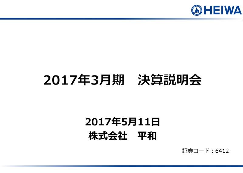 平和、パチンコ・パチスロ販売台数が前期を下回り減収減益