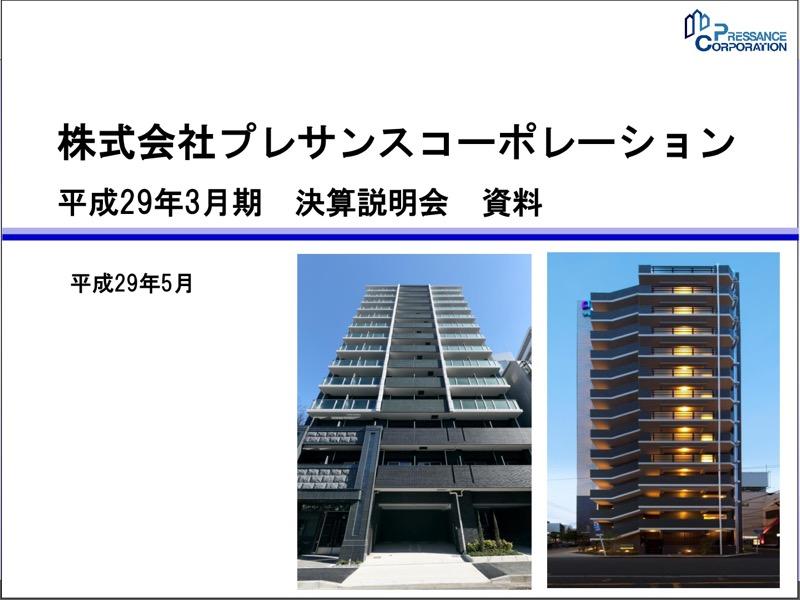 プレサンス、7期連続の2桁増益で過去最高を更新
