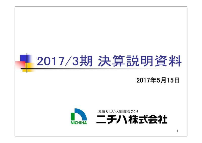 ニチハ、営業利益57%増　国内・海外の外装材事業が伸長