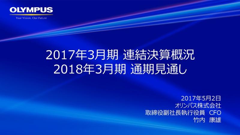 オリンパス、純利益782億円で過去最高　堅調な医療事業が業績をけん引