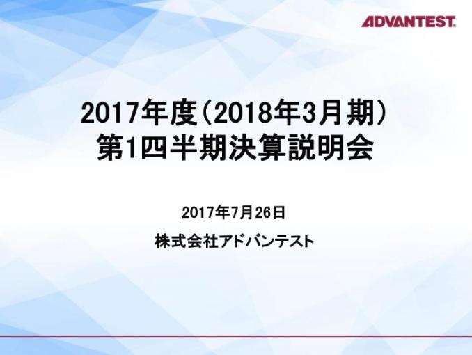 アドバンテスト、1Qは営業利益61.2％減　スマートフォン関連製品の落ち込みで