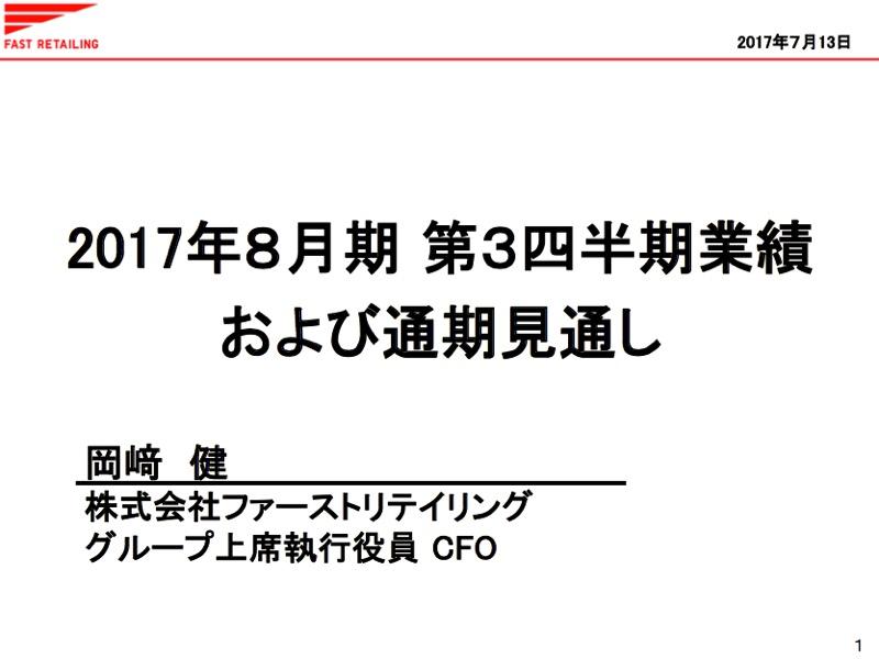 海外ユニクロ、大幅な増収増益を達成　東南アジア・オセアニア、韓国の営業利益は倍増に