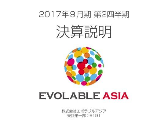 エボラブルアジア、2Qは売上高43％増　Airbnb提携や両替でインバウンド需要を狙う
